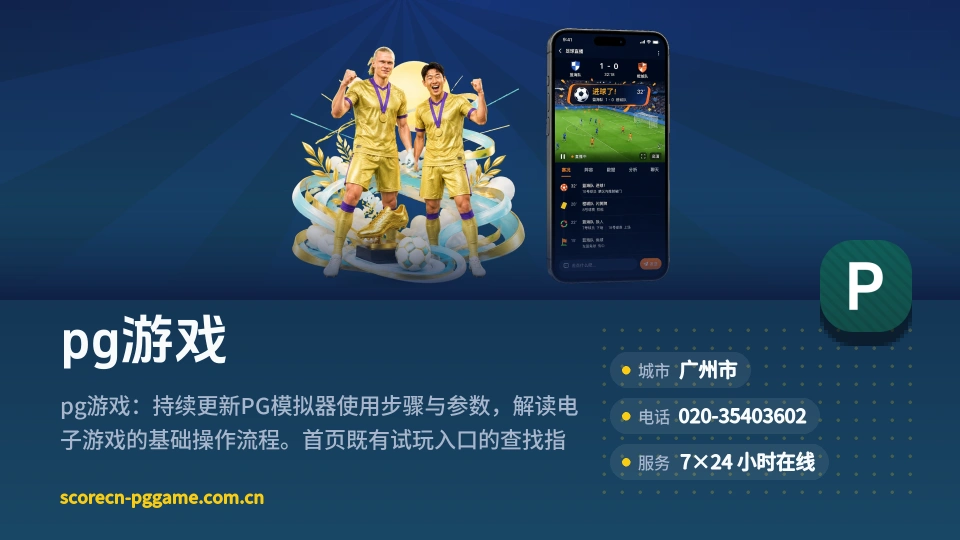 认识pg游戏